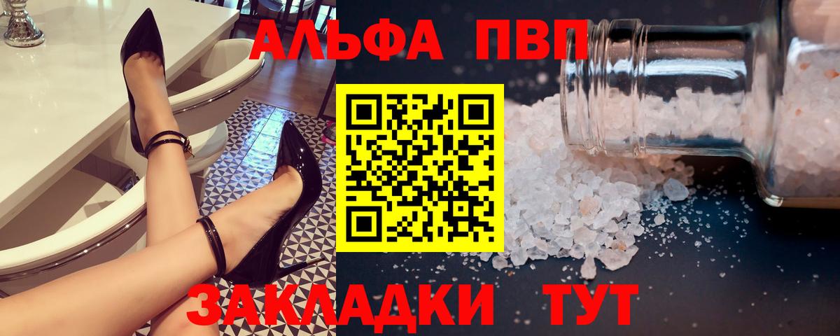 А ПВП мука  A PVP Crystall  Рассказово  Alpha-PVP кристаллы  Вход с VPN 
