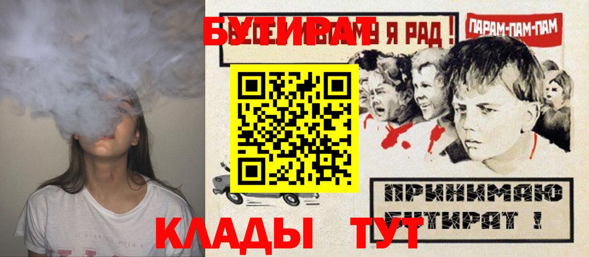 Бутират  БУТИРАТ BDO  Вход с VPN  Рассказово 