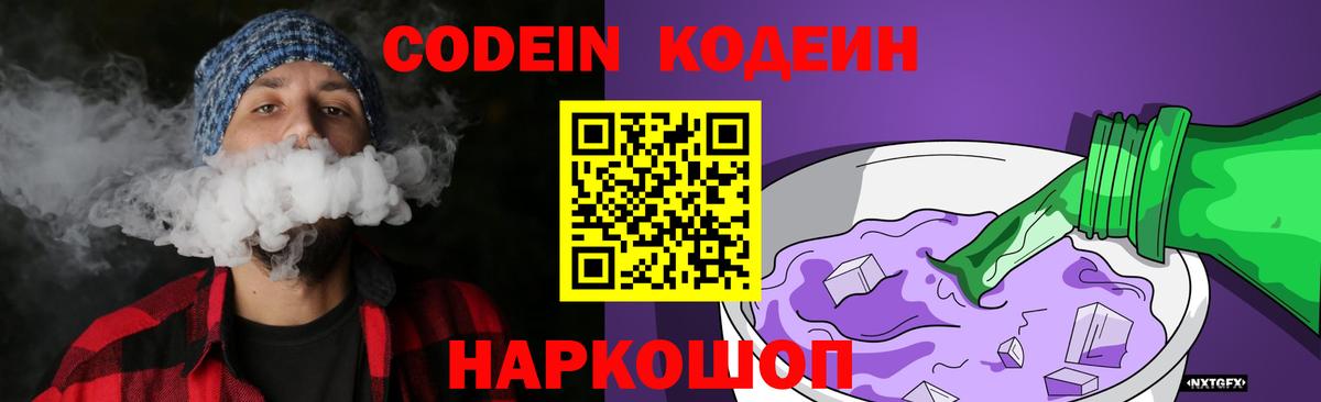 Кодеиновый сироп Lean Purple Drank Рассказово