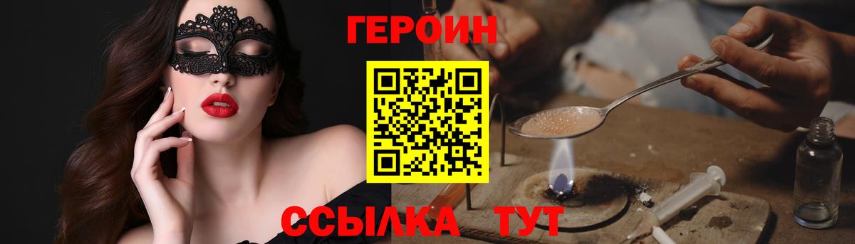 Героин  ГЕРОИН герыч  Вход с VPN  Рассказово 