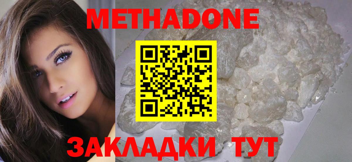 МЕТАДОН белоснежный Рассказово